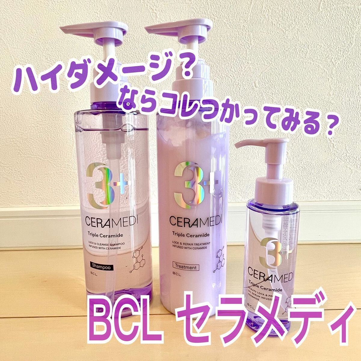 セラメディ ビューティーロック＆プロテクトオイルセラム /セラメディ/アウトバストリートメントを使ったクチコミ（1枚目）