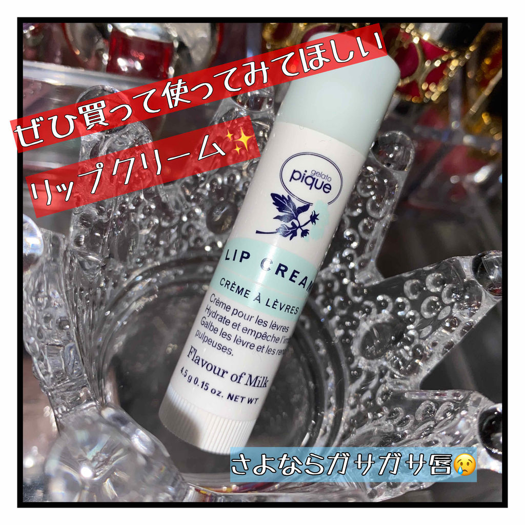 試してみた】リップクリーム NVY(ミルク) ジェラートピケのリアルな