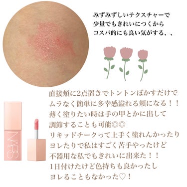  アフターグロー　リキッドブラッシュ/NARS/ジェル・クリームチークを使ったクチコミ（3枚目）