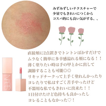アフターグロー リキッドブラッシュ/NARS/リキッドチークを使ったクチコミ(3枚目)