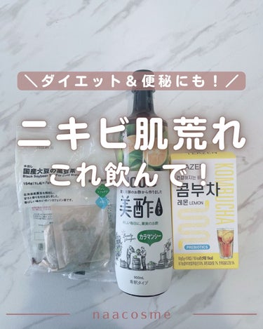 肌荒れ中のおすすめ飲み物🫧

私は肌荒れ治すまでに皮膚科・スキンケア・コスメ・美容施術…
100万円以上使ったけど、ほとんどが失敗でした😱

今回は、ニキビ肌の私が美肌のために飲んでいるものをまとめたよ