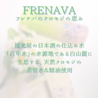 バランシングローション/FRENAVA natural&organic/化粧水を使ったクチコミ（7枚目）