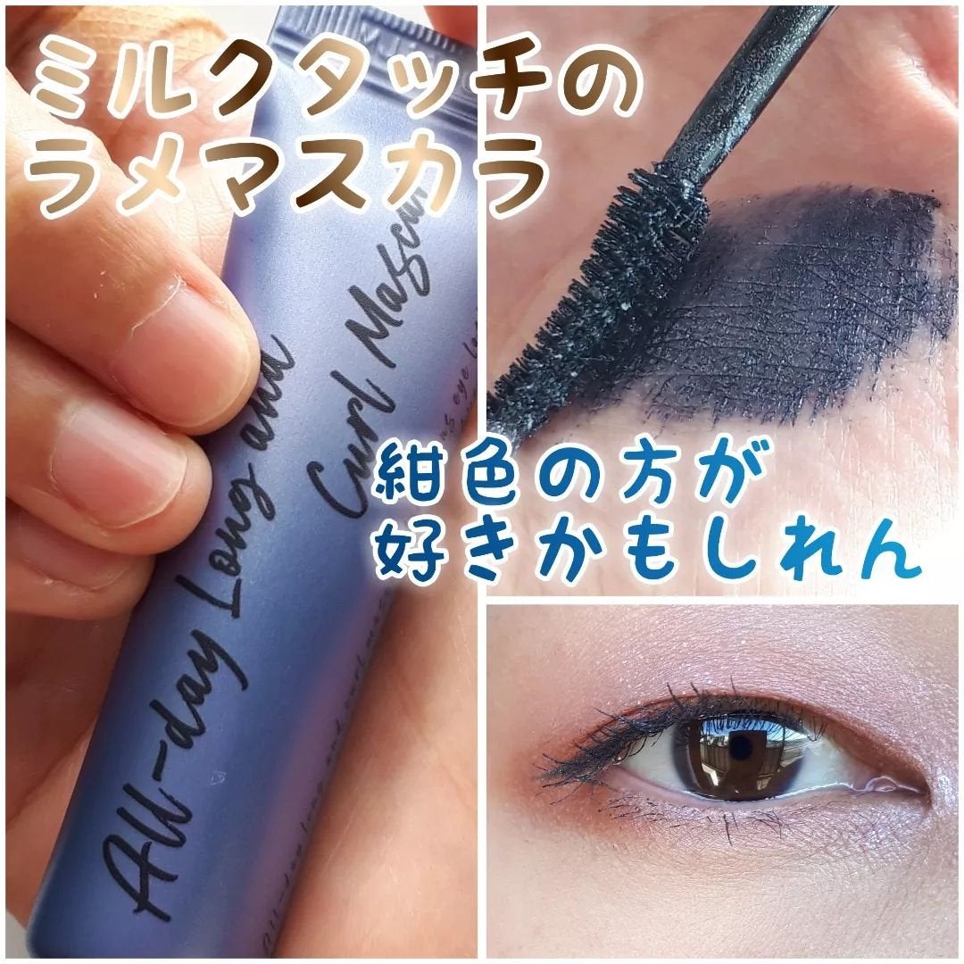 オールデイ ロング アンド カール マスカラ/Milk Touch/マスカラを使ったクチコミ(1枚目)