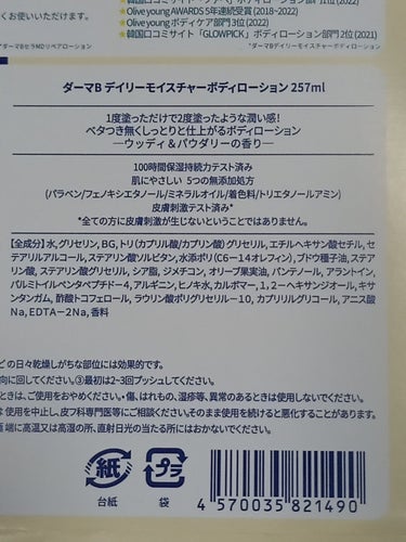 デイリーモイスチャーボディローション 257ml/Derma:B/ボディローションの画像