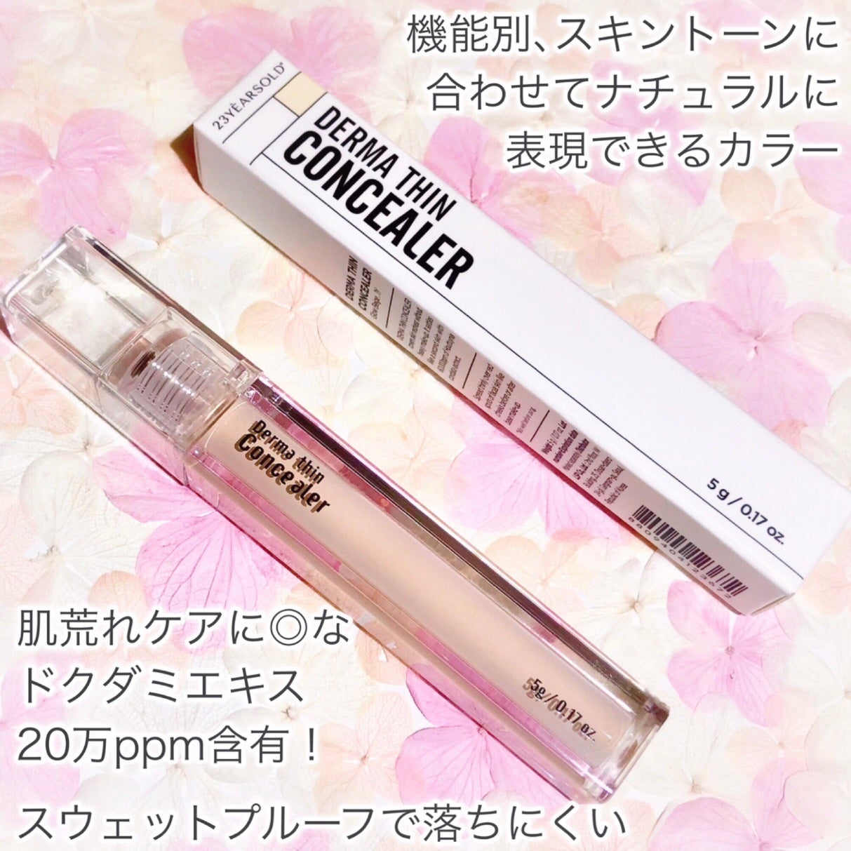 ダーマシンコンシーラー/23years old/リキッドコンシーラーを使ったクチコミ(2枚目)