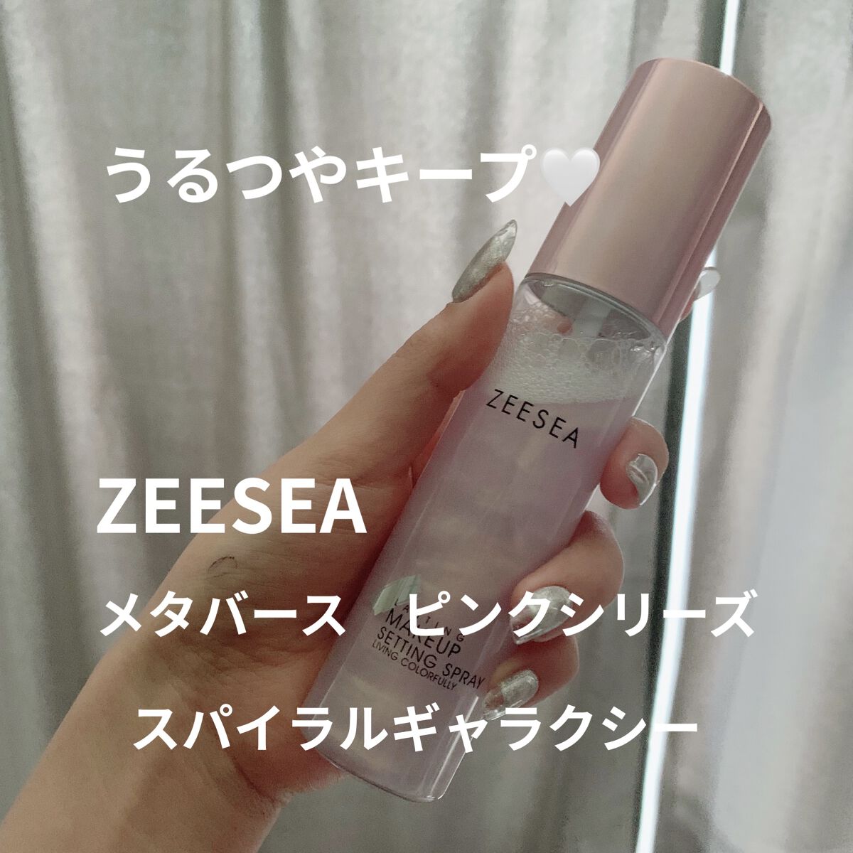 メタバースピンクシリーズ  ローリンスターメイクキープスプレー スパイラルギャラクシー(保湿)/ZEESEA/ミスト状化粧水を使ったクチコミ（1枚目）