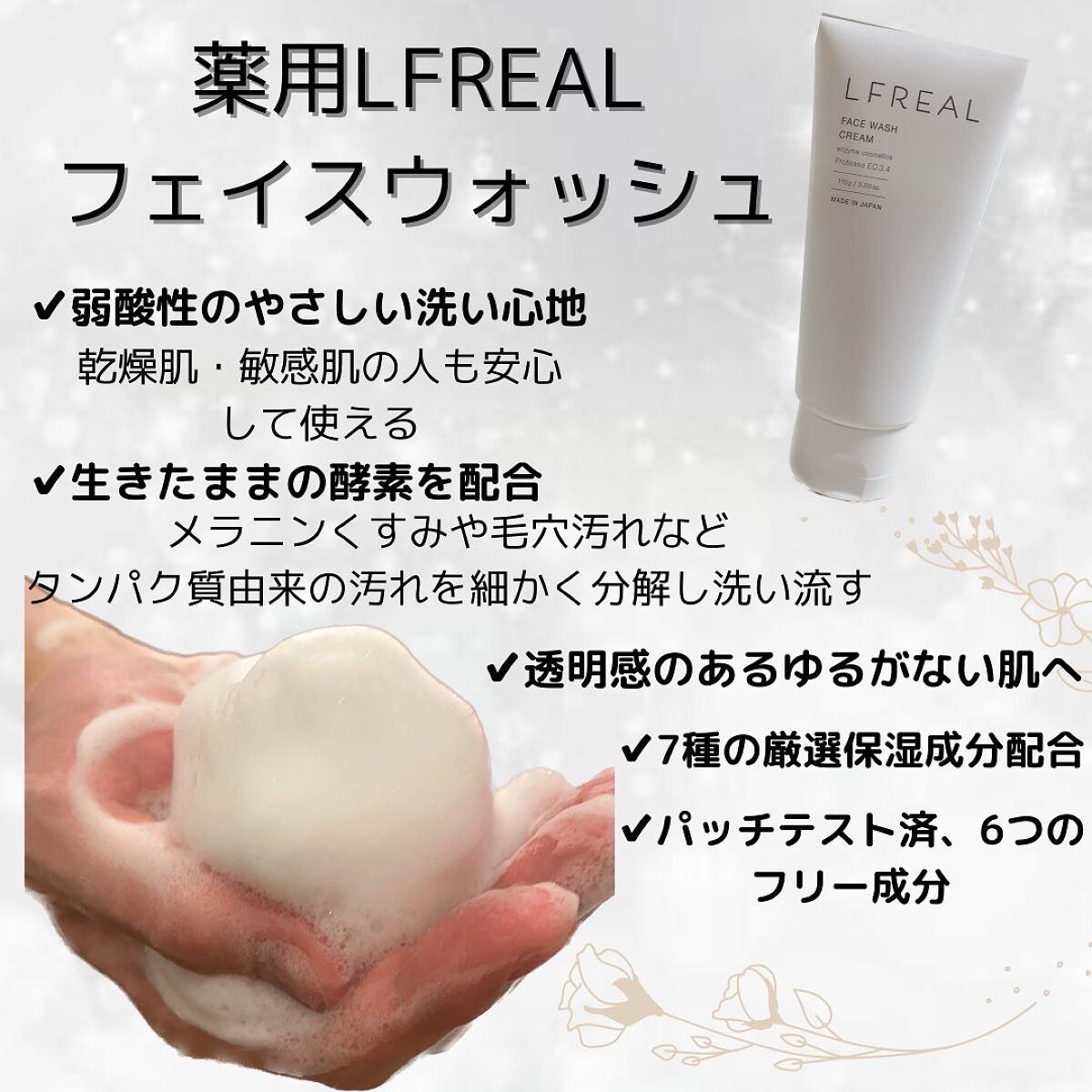 フェイスウォッシュクリーム/LFREAL/洗顔フォームを使ったクチコミ(2枚目)