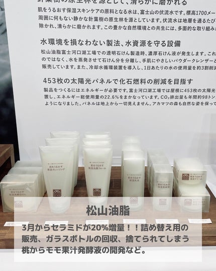 あずさ@スキンケアマニア on LIPS 「ロフト展示会レポ サステナブルビューティー今回初めてロフト展示..」(5枚目)