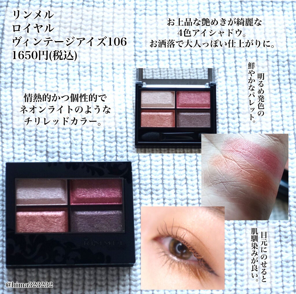 ロイヤルヴィンテージ アイズ/リンメル ロンドン/アイシャドウパレットを使ったクチコミ(6枚目)