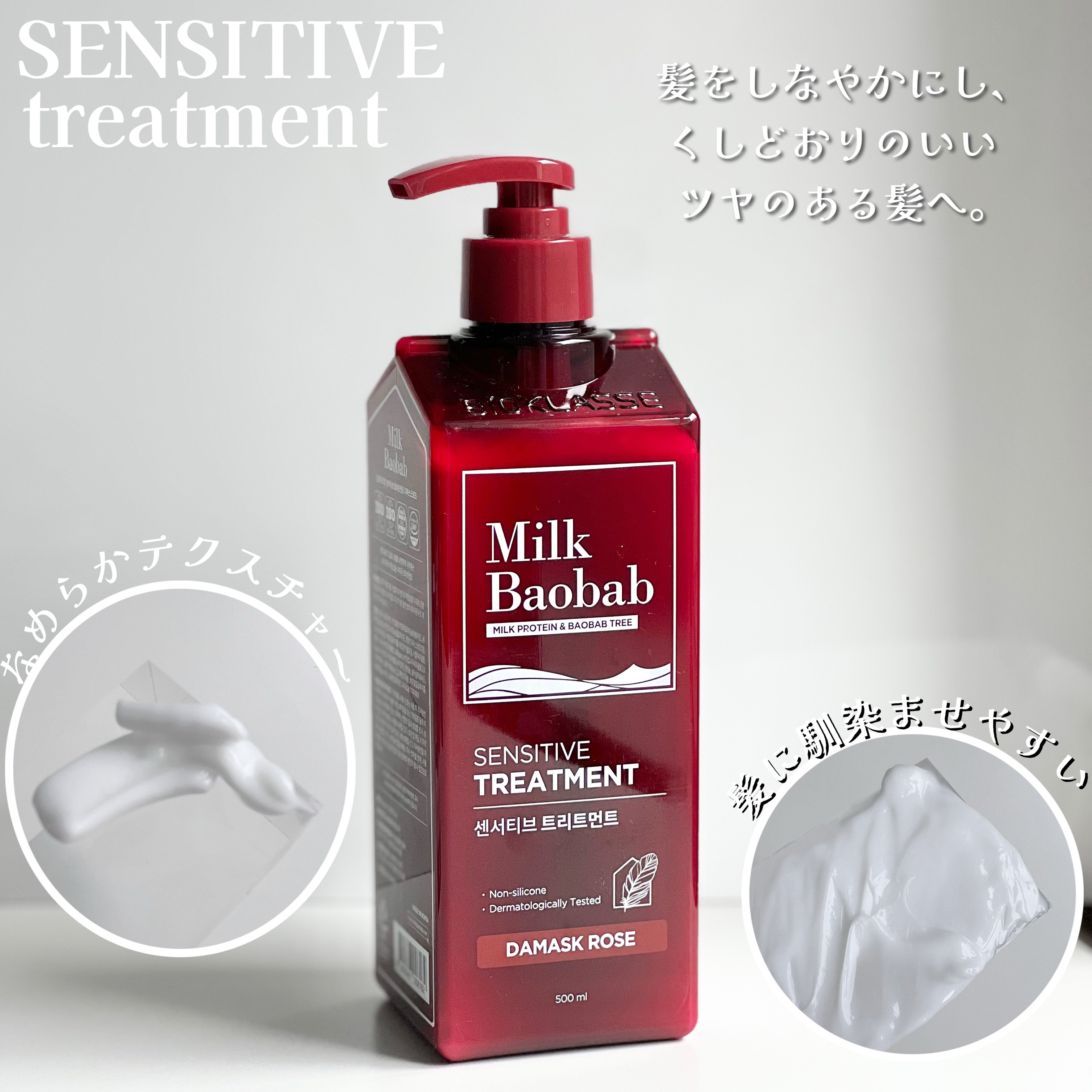 センシティブ シャンプー / トリートメント ダマスクローズ/ミルクバオバブ/市販シャンプーを使ったクチコミ（3枚目）