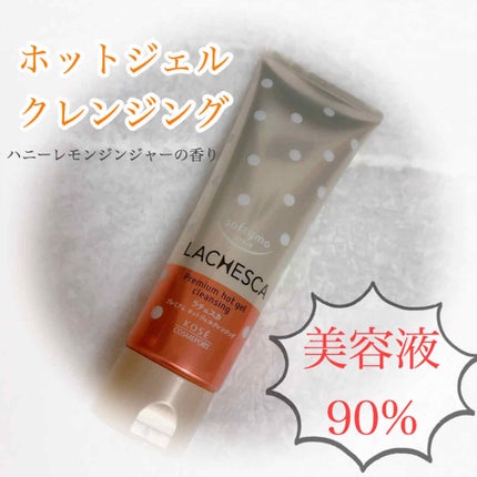 プレミアム ホットジェルクレンジング/ラチェスカ/クレンジングジェルを使ったクチコミ(1枚目)
