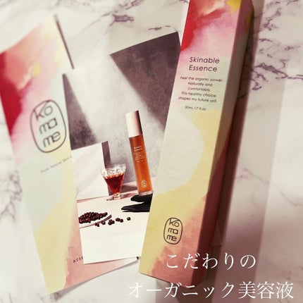 Skinable Essence/komame/美容液を使ったクチコミ(1枚目)