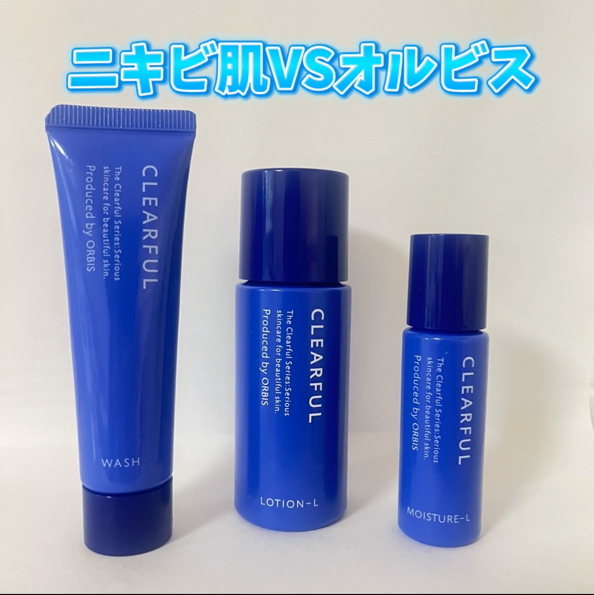 クリアフル トライアルセット L/オルビス/トライアルキットを使ったクチコミ（1枚目）