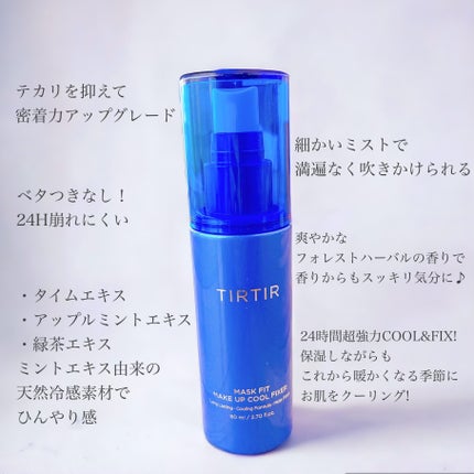 マスクフィットメイクアップ クールフィクサー/TIRTIR(ティルティル)/フィックスミストを使ったクチコミ(2枚目)
