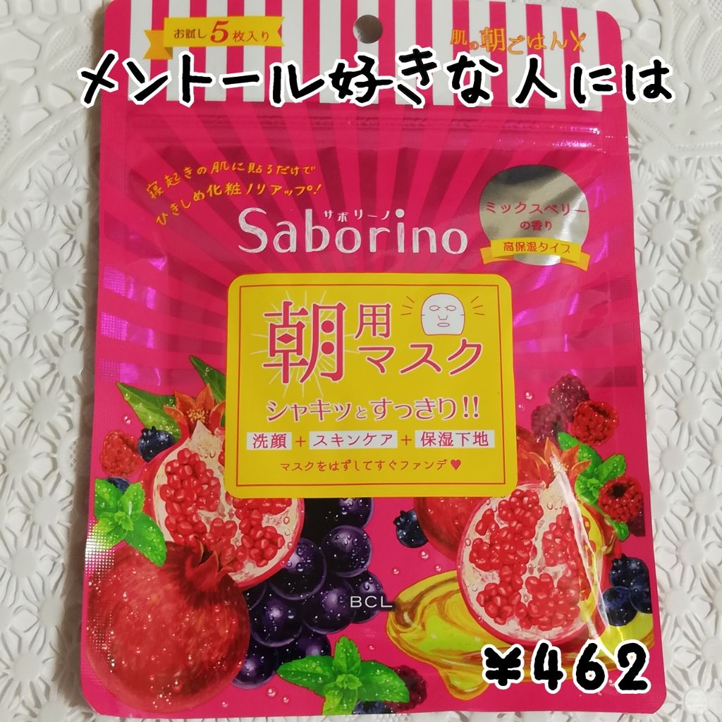 目ざまシート 完熟果実の高保湿タイプ/サボリーノ/シートマスク・パックを使ったクチコミ（1枚目）