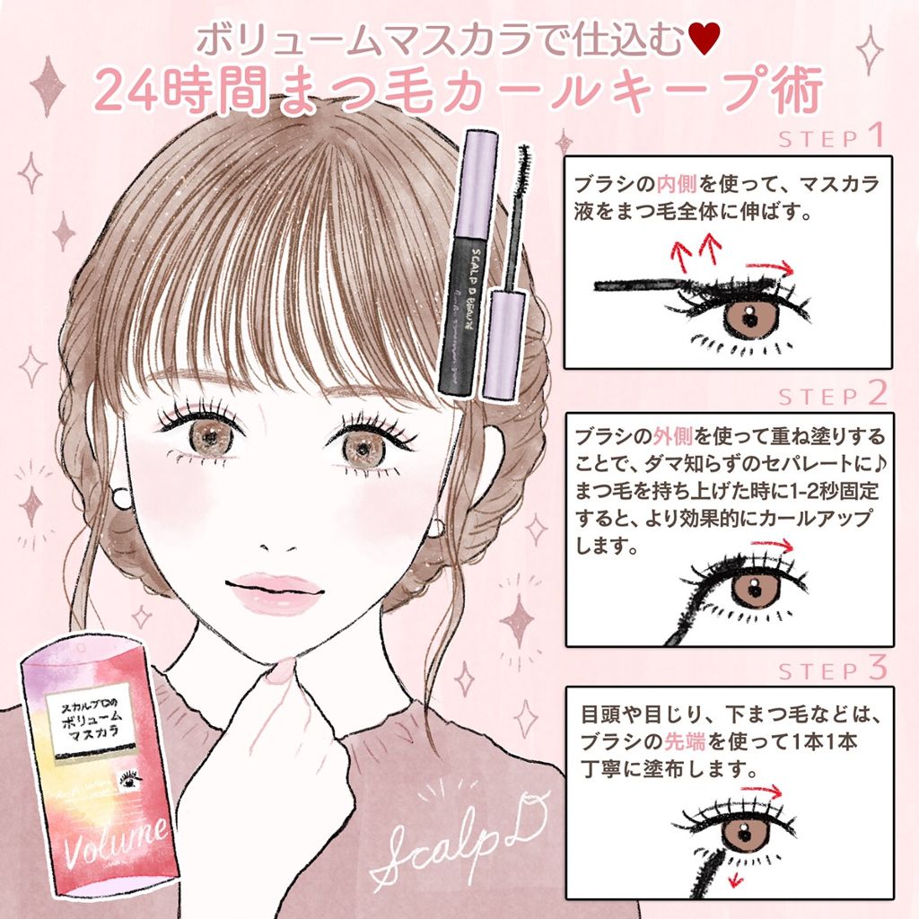 スカルプD ボーテ ピュアフリーボリュームマスカラ/アンファー(スカルプD)/マスカラを使ったクチコミ(1枚目)