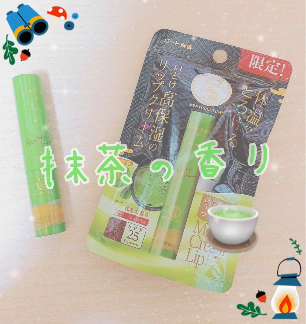 メルティクリームリップ/メンソレータム/リップクリームを使ったクチコミ(1枚目)