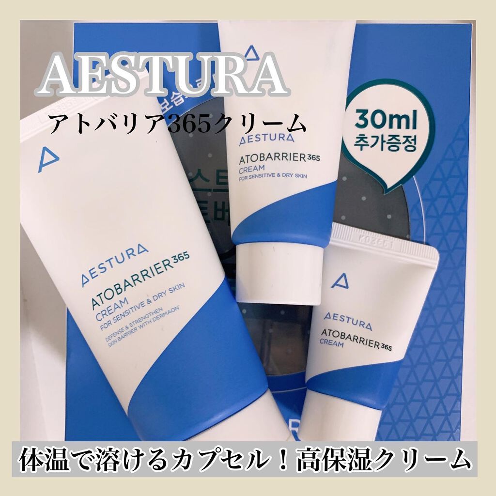 アトバリア365クリーム/AESTURA/フェイスクリームを使ったクチコミ(1枚目)