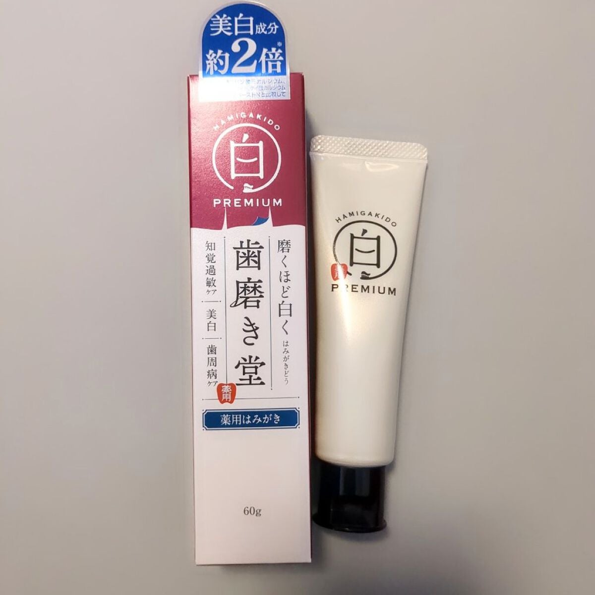 歯磨き堂 薬用ホワイトニングペースト プレミアム/歯磨き堂/歯磨き粉を使ったクチコミ(1枚目)