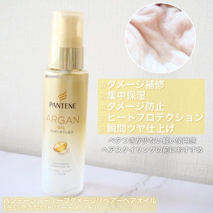 ディープダメージリペアー ヘアオイル/パンテーン/ヘアオイルを使ったクチコミ(3枚目)