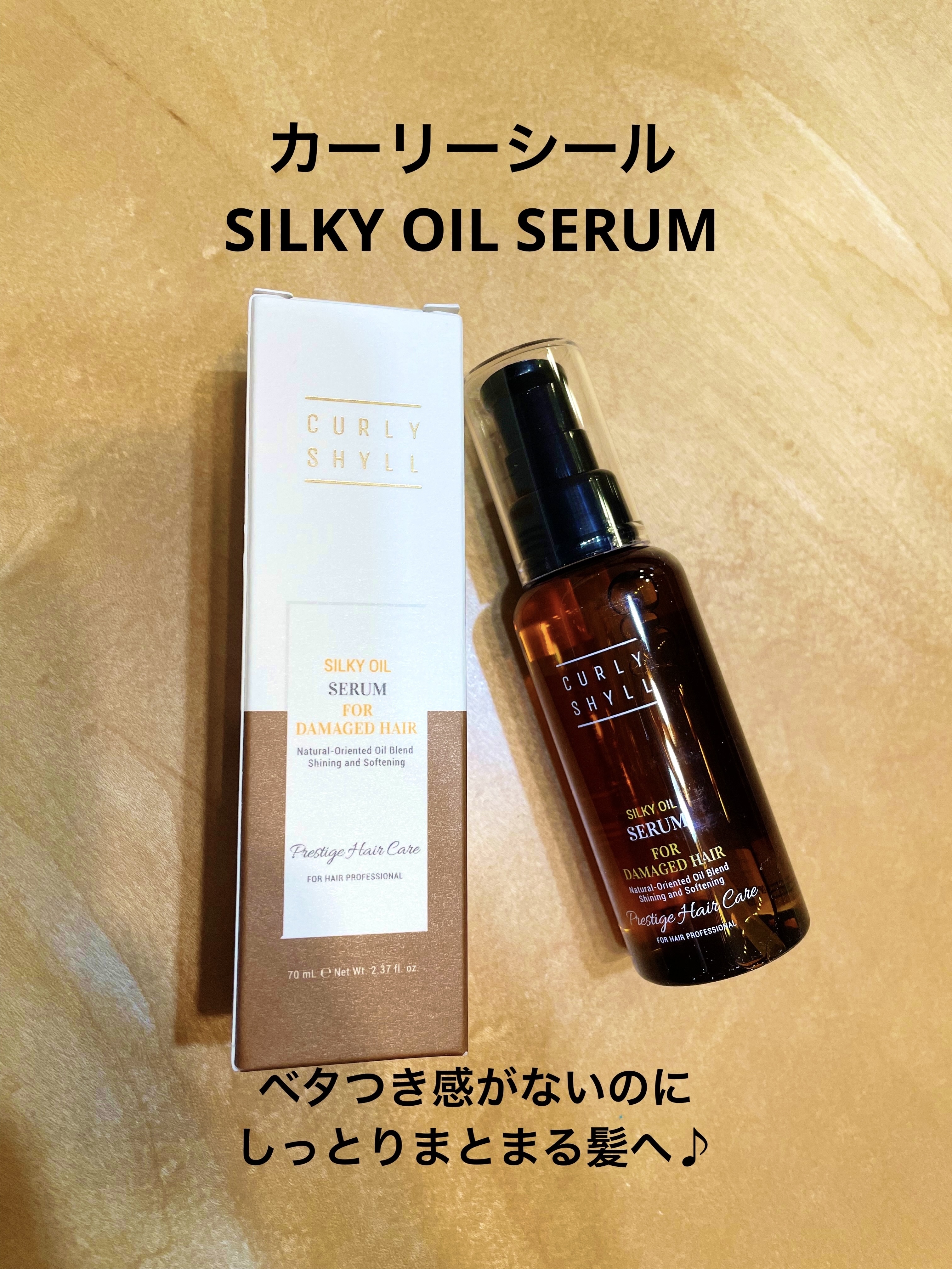 SILKY OIL SERUM/CULRY SHYLL/ヘアオイルを使ったクチコミ（1枚目）