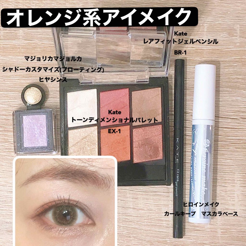 トーンディメンショナルパレット/KATE/メイクアップキットを使ったクチコミ(1枚目)