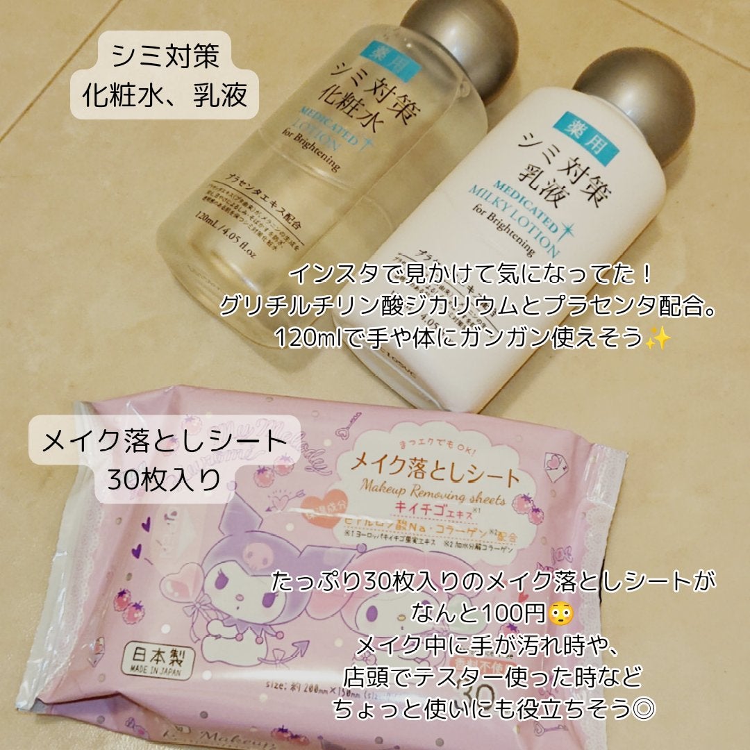 メイク落としシート/DAISO/クレンジングシートを使ったクチコミ(2枚目)