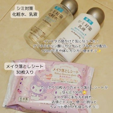 薬用シミ対策乳液/DAISO/乳液を使ったクチコミ（2枚目）