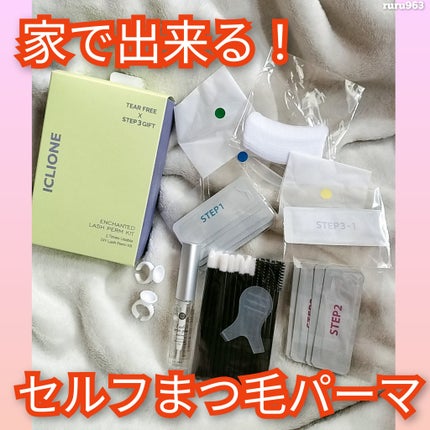 低刺激セルフまつげパーマキット/CLIONE/その他キットセットを使ったクチコミ(1枚目)