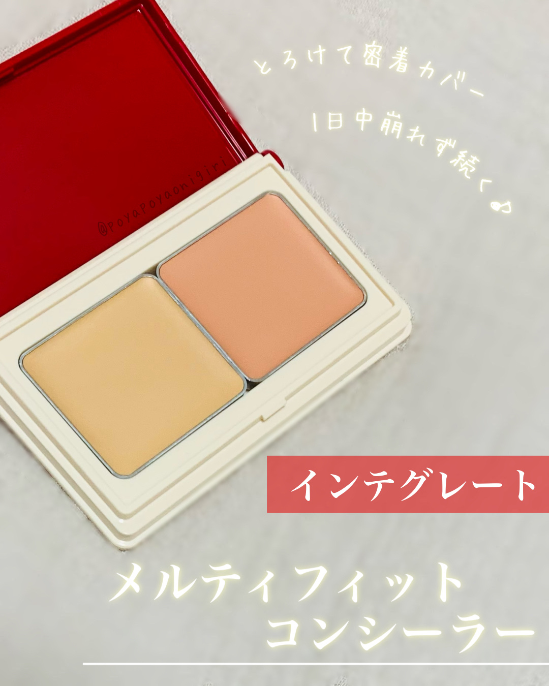 メルティフィットコンシーラー/インテグレート/パレットコンシーラーを使ったクチコミ（1枚目）