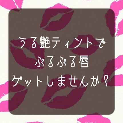 グラスティングウォーターティント 02 レッド ドロップ/rom&nd/リップティントを使ったクチコミ(1枚目)