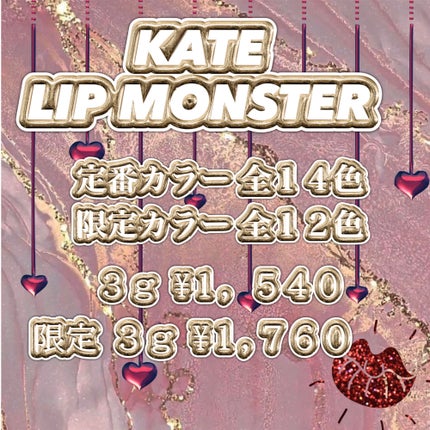 ケイト リップモンスター/KATE/口紅を使ったクチコミ(2枚目)