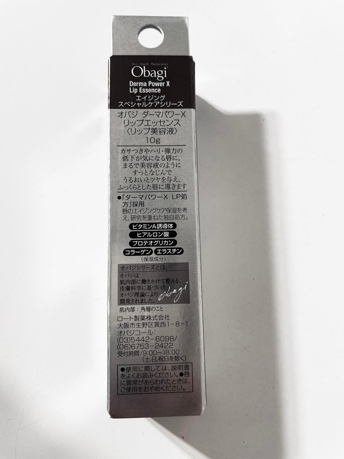 ダーマパワーX リップエッセンス/オバジ/リップ美容液を使ったクチコミ(2枚目)