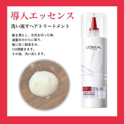 ロレアル パリ ボンド リペア シャンプー/コンディショナー/ロレアル パリ/市販シャンプーを使ったクチコミ(2枚目)