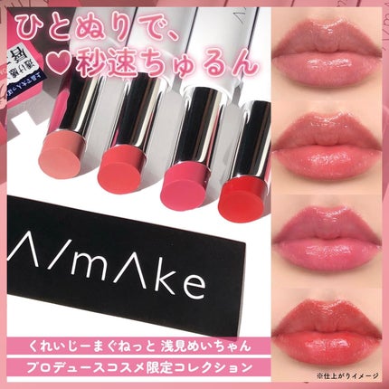 エーメイク リップナパージュ/A/mAke/口紅を使ったクチコミ(1枚目)