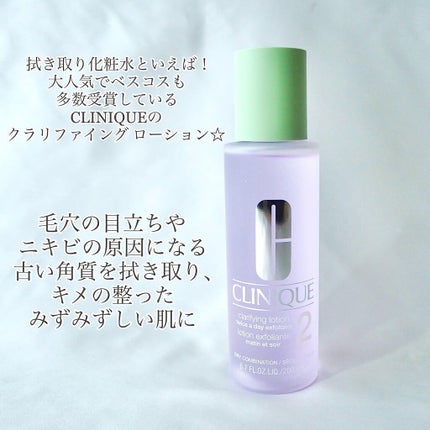クラリファイング ローション 2/CLINIQUE/拭き取り化粧水を使ったクチコミ(2枚目)