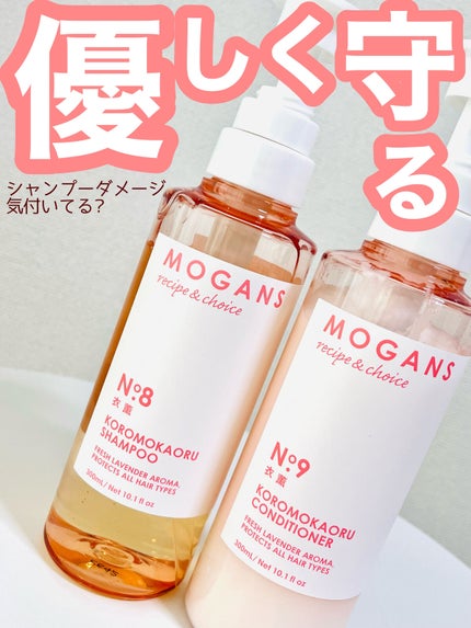 ノンシリコン アミノ酸 シャンプー/コンディショナー 衣薫(ころもかおる)/MOGANS/市販シャンプーを使ったクチコミ(1枚目)