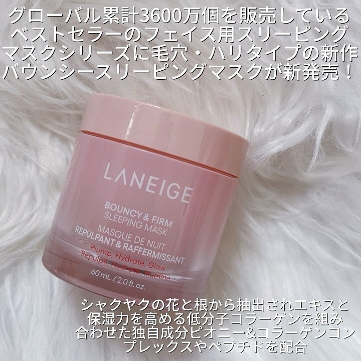 バウンシースリーピングマスク/LANEIGE/フェイスクリームを使ったクチコミ（2枚目）