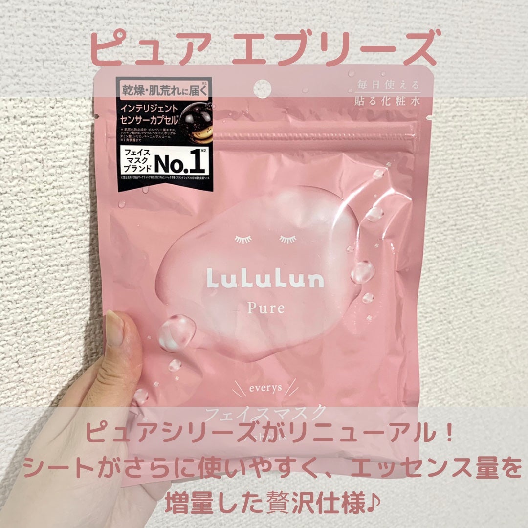 ルルルンピュア エブリーズ/ルルルン/シートマスク・パックを使ったクチコミ(1枚目)