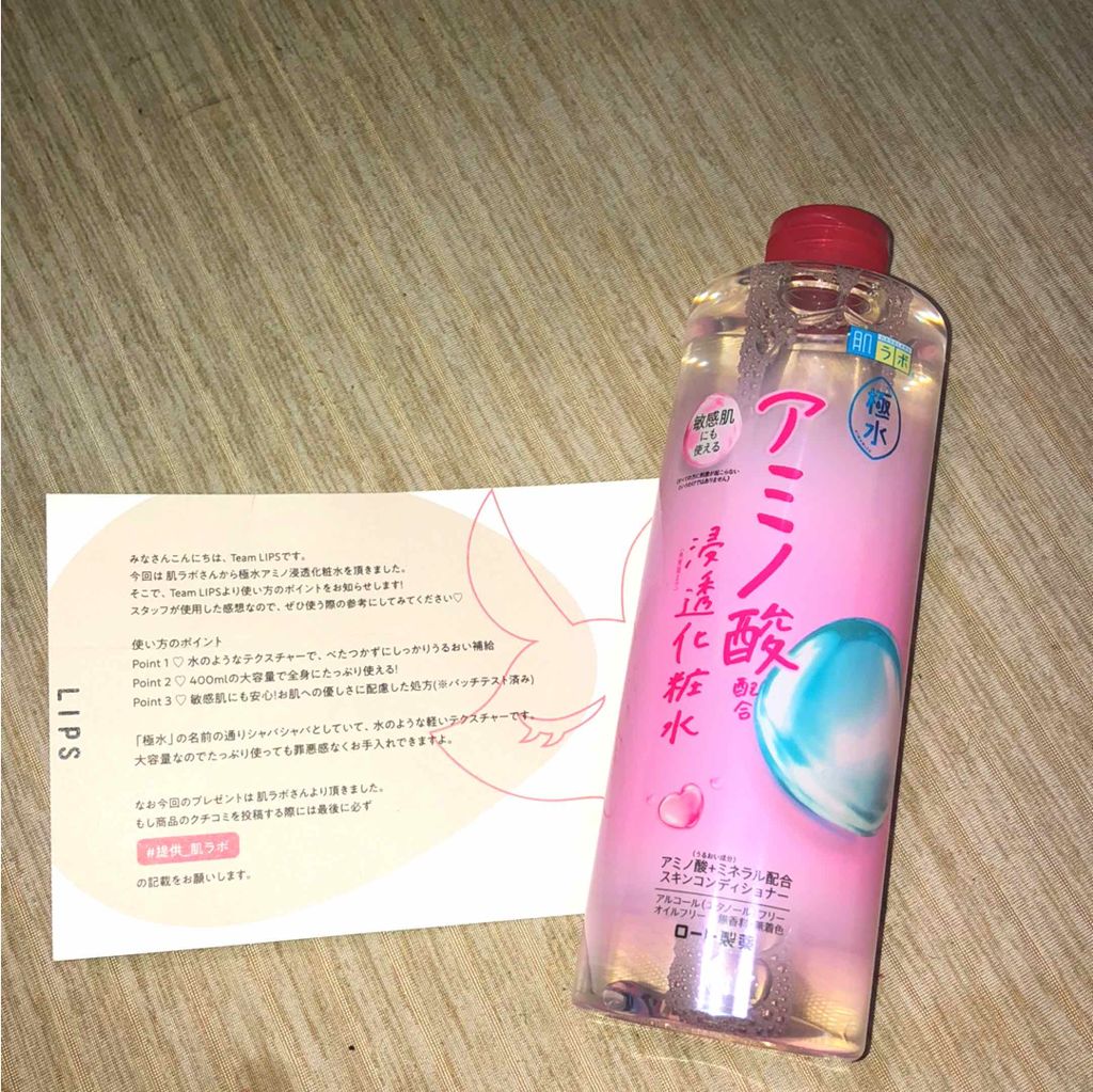 極水アミノ浸透化粧水/肌ラボ/化粧水を使ったクチコミ(1枚目)