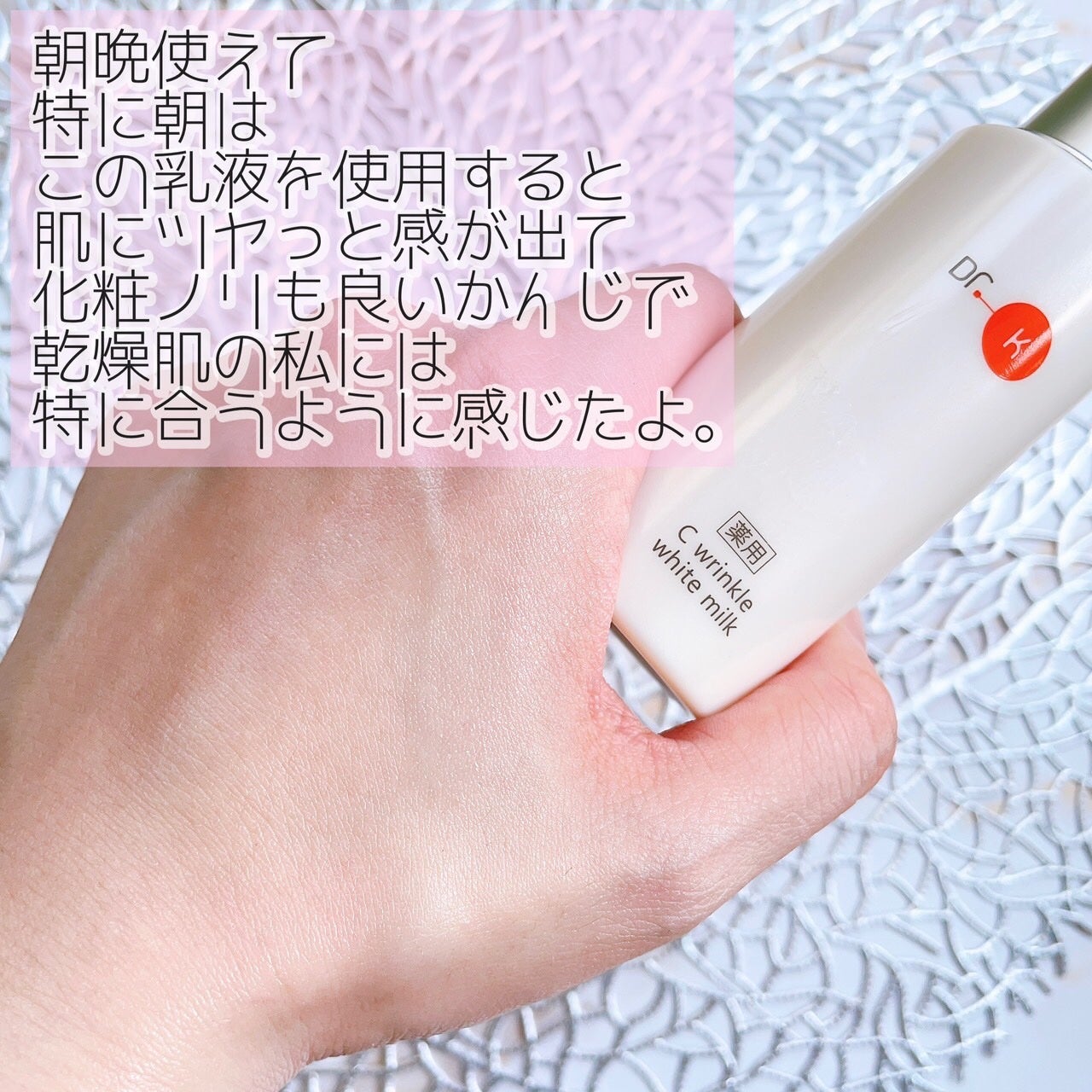 ドクターケイ 薬用Cリンクルホワイトミルク<医薬部外品>/ドクターケイ/乳液を使ったクチコミ(6枚目)