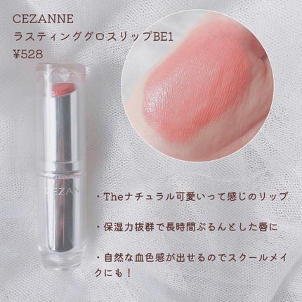 ラスティンググロスリップ/CEZANNE/口紅を使ったクチコミ(4枚目)