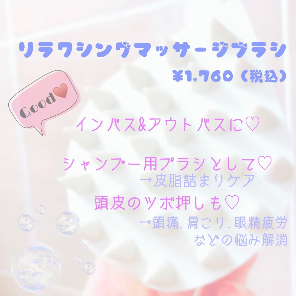 リラクシングマッサージブラシ/エトヴォス/スカルプブラシを使ったクチコミ(2枚目)