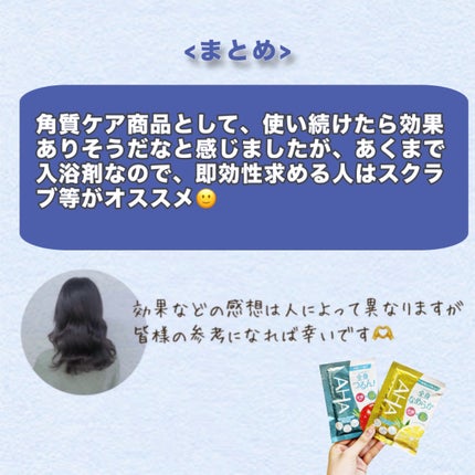 バスパウダー なめらかタイプ/クレンジングリサーチ/炭酸系入浴剤を使ったクチコミ(6枚目)