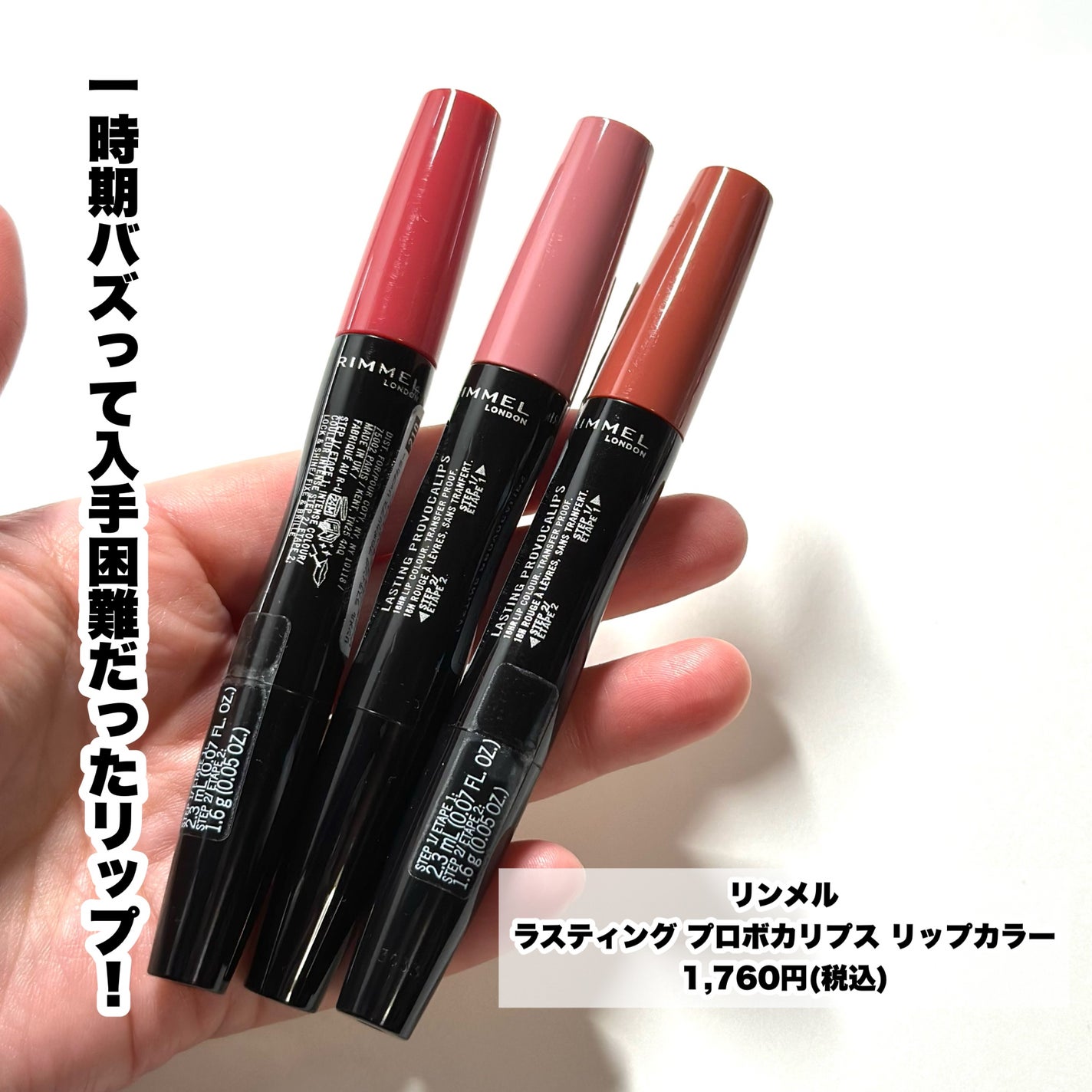 ラスティング プロボカリプス リップカラー/リンメル ロンドン/リップグロスを使ったクチコミ(2枚目)