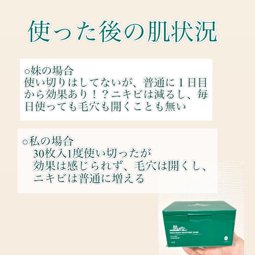 CICA デイリースージングマスク/VT/シートマスク・パックを使ったクチコミ(4枚目)