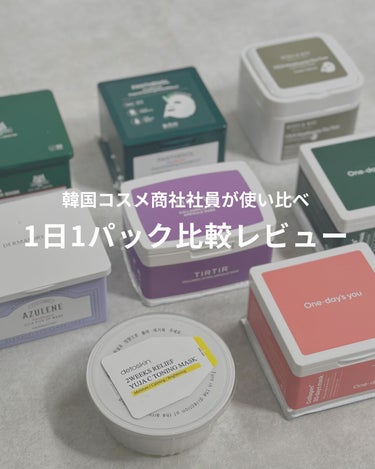 パンテノールシカブレミッシュアンプルスージングマスク/BIOHEAL BOH/シートマスク・パックを使ったクチコミ（1枚目）