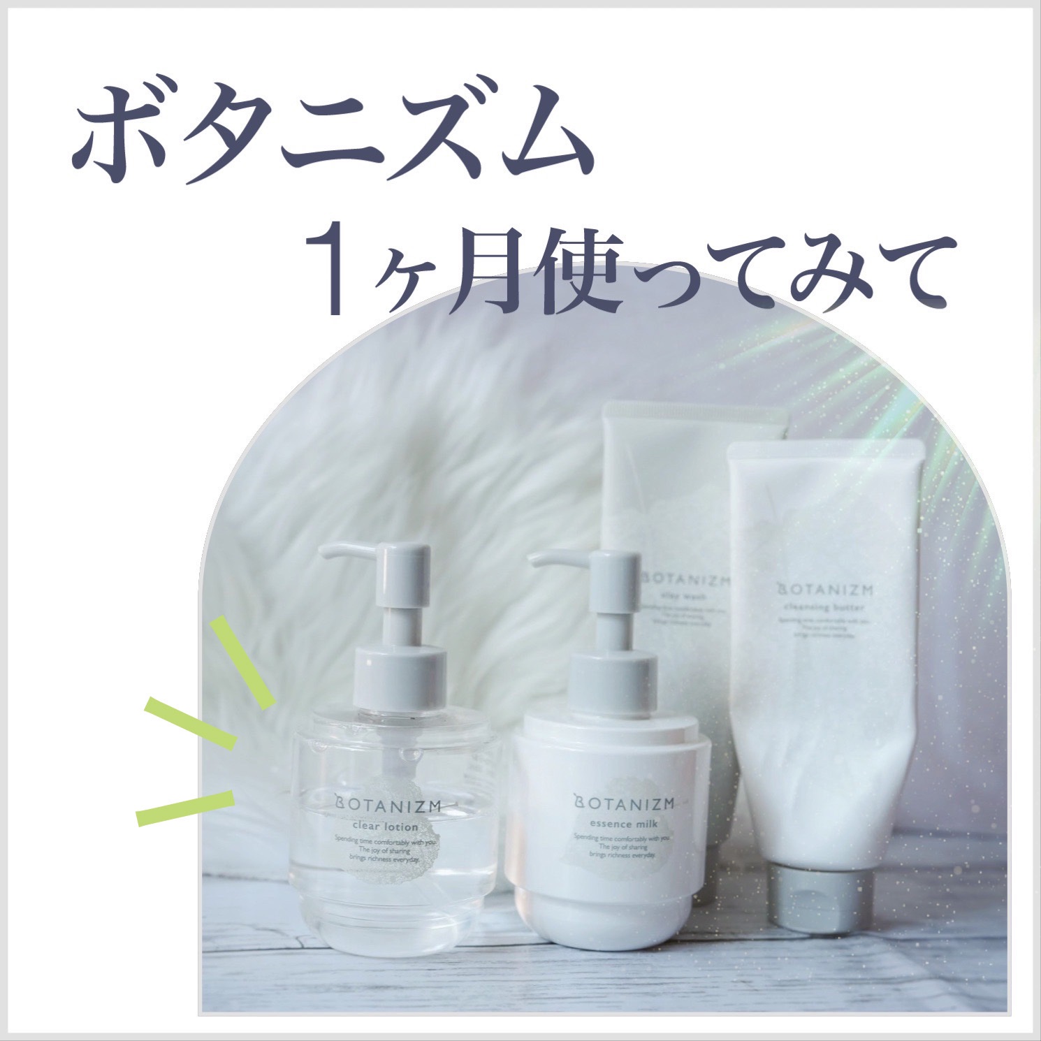 クリアローション 155mL/ボタニズム /化粧水を使ったクチコミ（1枚目）