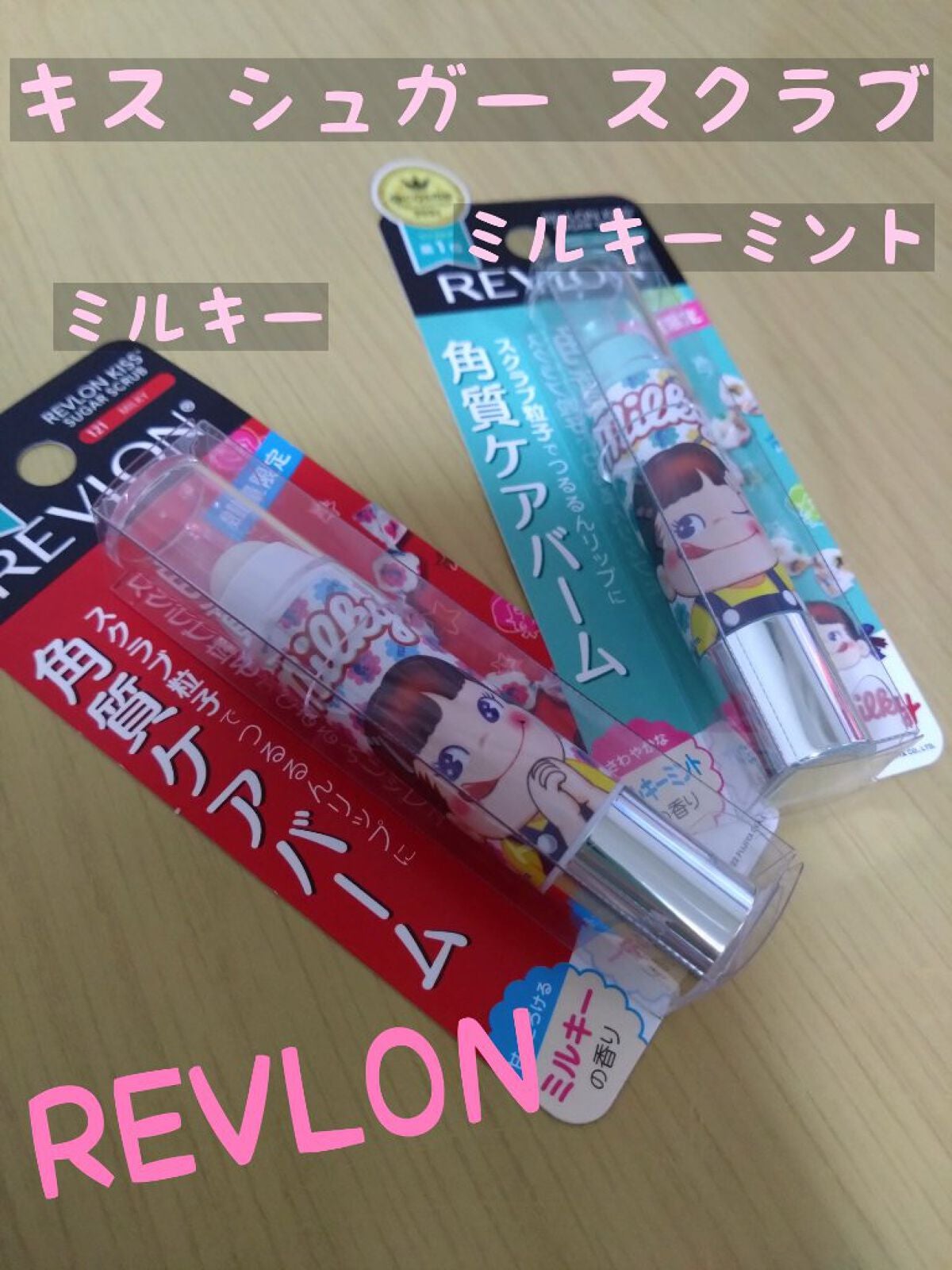 レブロン キス シュガー スクラブ/REVLON/リップスクラブを使ったクチコミ(1枚目)