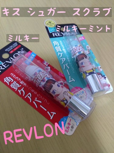 レブロン キス シュガー スクラブ 122  ミルキーミント＜限定品＞/REVLON/リップスクラブを使ったクチコミ（1枚目）